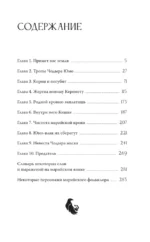 Земля Костяных Богов. Взывающие корни — изображение 4