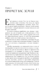 Земля Костяных Богов. Взывающие корни — изображение 6