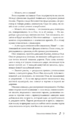 Земля Костяных Богов. Взывающие корни — изображение 10