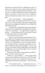 Жены убийц и их тайная жизнь — изображение 14