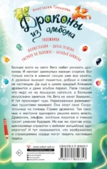 Драконы из альбома — изображение 2