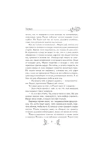 Скиталец. Божественные проповеди — изображение 11