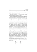 Скиталец. Божественные проповеди — изображение 9