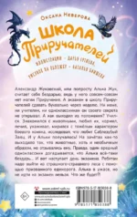 Школа Приручателей — изображение 2