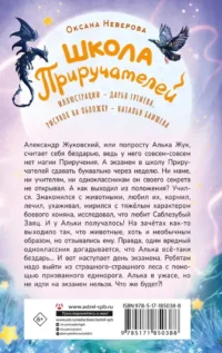 Школа Приручателей — Фантастика и фэнтези для детей