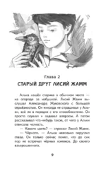 Школа Приручателей — изображение 9