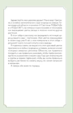 Гортензия. Разноцветные чувства. Шпаргалка-трекер по выращиванию и уходу — изображение 6