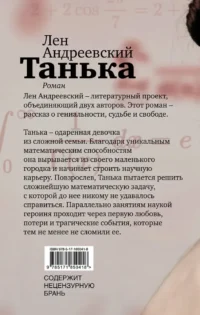 Танька — Современная русская литература