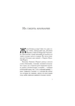 На смерть араукарии — изображение 5