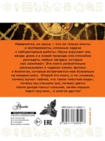Наука в загадках и отгадках — изображение 3