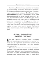 Наука в загадках и отгадках — изображение 5