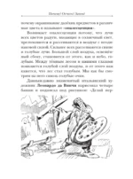 Наука в загадках и отгадках — изображение 6