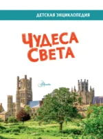 Чудеса света — изображение 6