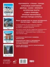 Самые интересные места мира — Путеводители, туризм, атласы
