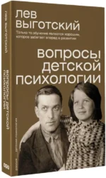 Вопросы детской психологии — изображение 2