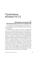 Вопросы детской психологии — изображение 5