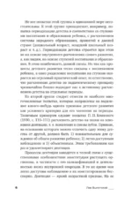 Вопросы детской психологии — изображение 6