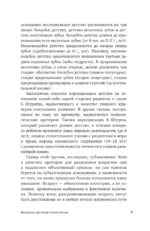 Вопросы детской психологии — изображение 7
