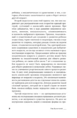 Вопросы детской психологии — изображение 8
