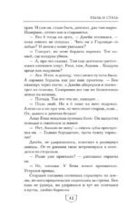 Пепел перемен. Книга 1. Пыль и сталь — изображение 11