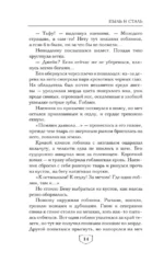 Пепел перемен. Книга 1. Пыль и сталь — изображение 13