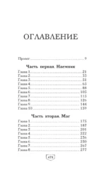 Пепел перемен. Книга 1. Пыль и сталь — изображение 3
