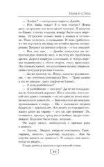 Пепел перемен. Книга 1. Пыль и сталь — изображение 9