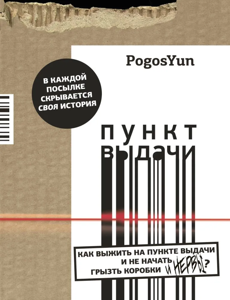 9785171850661_0 Пункт выдачи. PogosYun