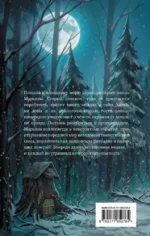 Тайна старого пансиона — изображение 3