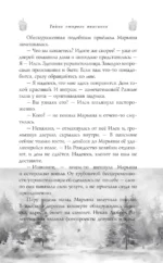 Тайна старого пансиона — изображение 8