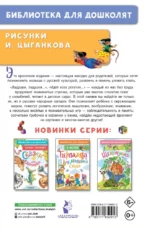 100 потешек, песенок, загадок. Играем с малышом — изображение 2