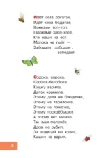100 потешек, песенок, загадок. Играем с малышом — изображение 4