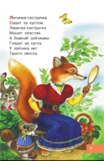 100 потешек, песенок, загадок. Играем с малышом — изображение 5