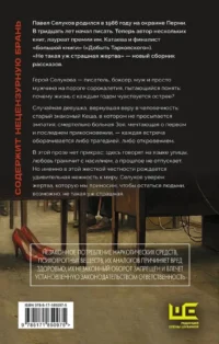 Не такая уж страшная жертва — Современная русская литература