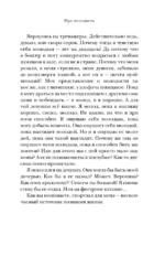 Не такая уж страшная жертва — изображение 11