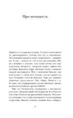 Не такая уж страшная жертва — изображение 5