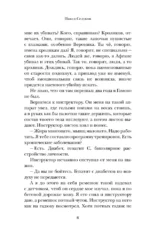 Не такая уж страшная жертва — изображение 6