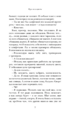 Не такая уж страшная жертва — изображение 7