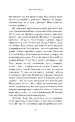 Не такая уж страшная жертва — изображение 9