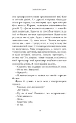 Не такая уж страшная жертва — изображение 10