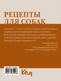Рецепты для собак. Домашние лакомства своими руками — Животные