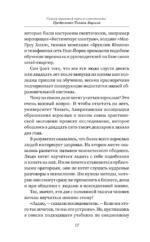 Как завоевывать друзей и оказывать влияние на людей — изображение 13