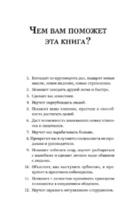 Как завоевывать друзей и оказывать влияние на людей — изображение 9