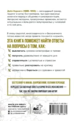 Как перестать беспокоиться и начать жить — изображение 3