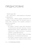 От минета до омлета. Как стать самой лучшей в постели — изображение 9
