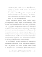 От минета до омлета. Как стать самой лучшей в постели — изображение 10
