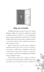 Бар Грехи Эббота — изображение 4