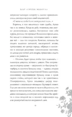 Бар Грехи Эббота — изображение 6