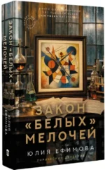 Закон белых мелочей — изображение 2