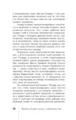 НЛП. Полный курс освоения базовых приемов — изображение 11